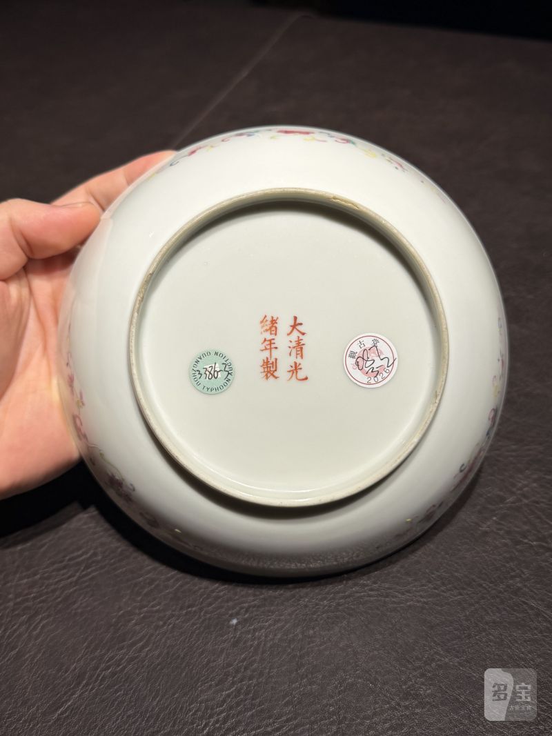 清光绪 黄地“万寿无疆”纹盘 - 图10